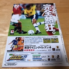 フリーペーパーKONAMIコナミマガジン1999vol.14 プレイステーションの画像