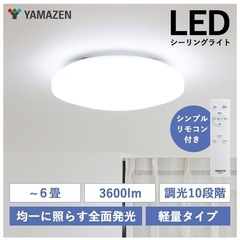 山善　LEDシーリングライト 6畳✖️2個の画像