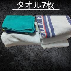 バスタオル7枚セット➕オマケ