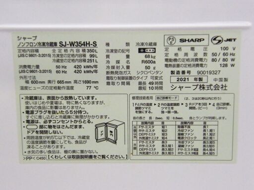 3ドア 冷蔵庫 350L SHARP 2021年製 SJ-W354H-S シャープ どっちもドア 両開き 300Lクラス 三百Lクラス 家電 キッチン家電 生活家電 札幌市 厚別区