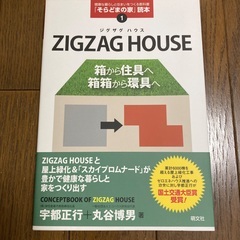 ZIGZAG HOUSE