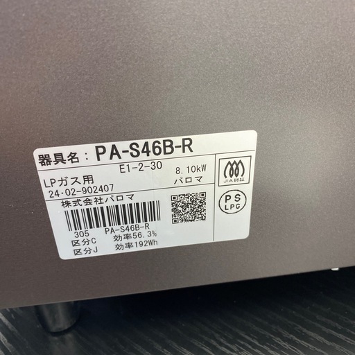 【ご来店限定】＊パロマ LPガスコンロ 2024年製＊0310-10