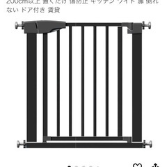 新品未使用のベビーゲートお譲りします。