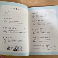 こども六法の画像