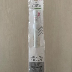 ダイソー つっぱり棒 120～190cm