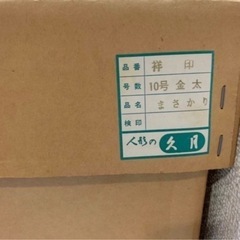 ほぼ新品　人形の久月　祥印　10号　金太　まさかり　五月人形　の画像