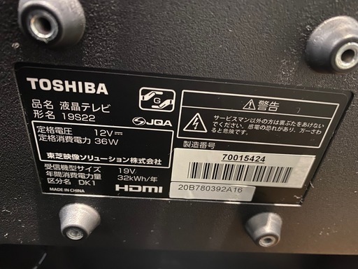東芝 19V型 液晶テレビ レグザ 19S22 ハイビジョン 中古 家電 買取 引取 不用品 引越 テレビ