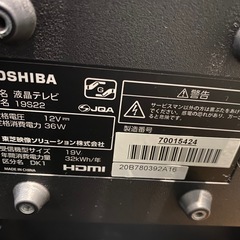 東芝 19V型 液晶テレビ レグザ 19S22 ハイビジョン 中古 家電 買取 引取 不用品 引越 テレビの画像