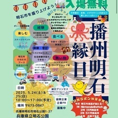 播州明石縁日