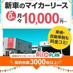 新車カーリースの画像