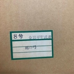 ほぼ新品　人形　8号　金彩平安武者　剛の弓　五月人形の画像