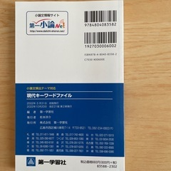 小論文対策に　現代キーワードファイルの画像