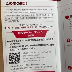 小論文対策に　現代キーワードファイルの画像