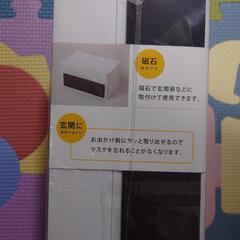 忘れないマスクケース　磁石取付式の画像