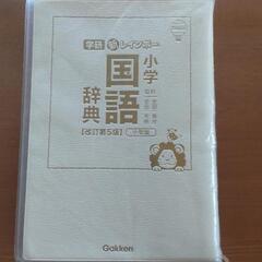 小学  国語辞典 の画像