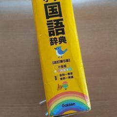 小学  国語辞典 の画像