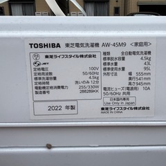 東芝洗濯機AW-45M9(W) 受け渡し者決定済み