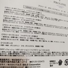 PROLINE ボディケアセット Charmant Rose5点セット新品の画像