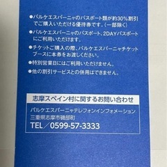 スペイン村割引券
の画像