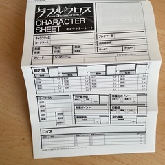ダブルクロス　ルールブック1.2の画像