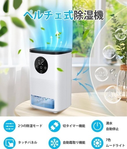 除湿機 小型 大画面タッチパネル 除湿器 ペルチェ式 強力除湿 1600ml 白