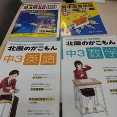 2025年度　過去問　北辰テスト　埼玉の高校受験