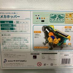 【中古玩具】メカホッパー　プラモデルの画像