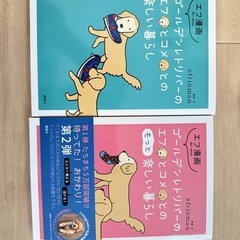 エフとコメの楽しい暮らし