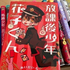 地縛少年花子くん0〜13の画像