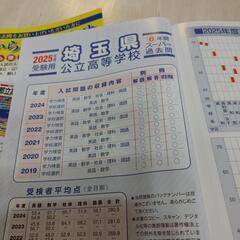 2025年度　過去問　北辰テスト　埼玉の高校受験の画像