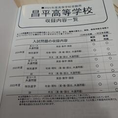 2025年度　過去問　北辰テスト　埼玉の高校受験の画像