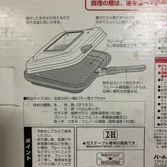 【中古雑貨】プレートロースター　の画像