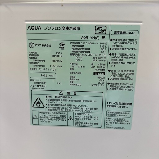 【済】AQUA冷蔵庫 135ℓ 2023年製