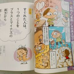 学習まんが　こども孫子の兵法 強くしなやかなこころの育て方　齋藤孝,ふわこういちろうの画像