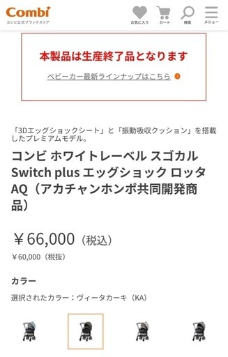 combi 赤ちゃん本舗共同開発 Aタイプベビーカー combiベビーカー(5月26日まで) 赤ちゃん本舗×コンビ 共同開発 