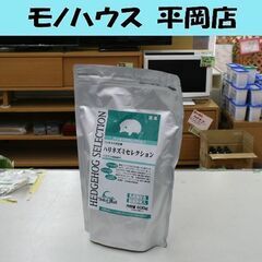 未開封 ハリネズミの主食 ハリネズミセレクション 賞味期限25年...