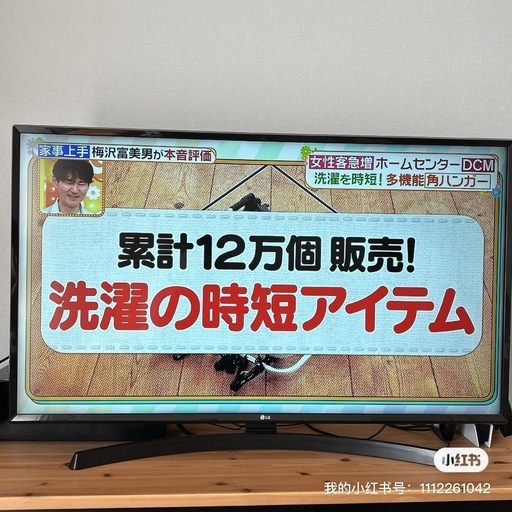 LG43インチテレビ