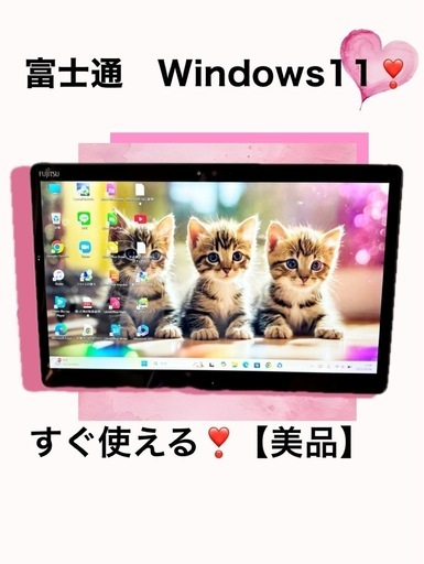 【完動品】富士通ノートパソコン✨すぐ使える❣️薄くて軽い✨【美品】動画視聴タブレット✨お絵描き✨kindle用にも‼️webカメラ✨Bluetooth搭載✨快速SSD‼️Windows11