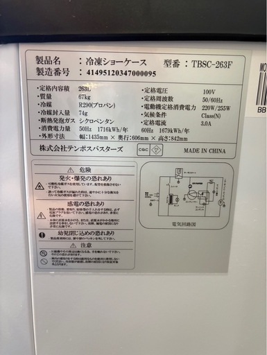冷凍ショーケース