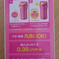 保温保冷ステンレスボトル　ピーコック リップマグ 0.35Lの画像