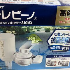 【中古雑貨】キッチン雑貨　トレビーノ　浄水器　３１０MX