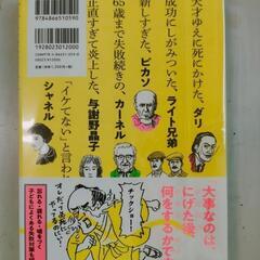 失敗図鑑　すごい人ほどダメだった！ 大野正人の画像