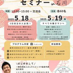 5/19(月) まんだらビンゴ®︎セミナーin石川