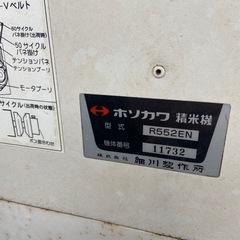 中古 ホソカワ 一回通し式 精米機 CEDAR シーダー R552EN もみ20kg 玄米30kg 単相100V 作動確認済み 配送可の画像