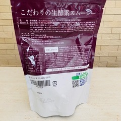 【購入者決定】生酵素スムージーの素の画像