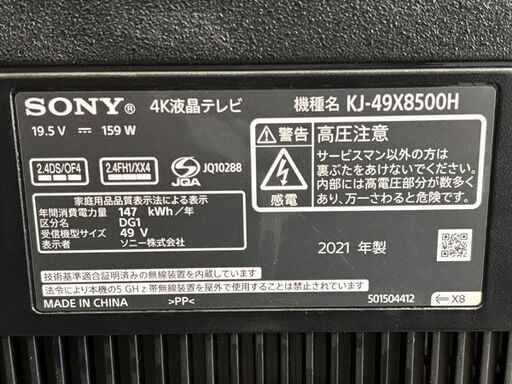 【自社配送は札幌市内限定】SONY/ソニー 49V型 4K液晶テレビ KJ-49X8500H 2021年製 動作OK 中古【USED】