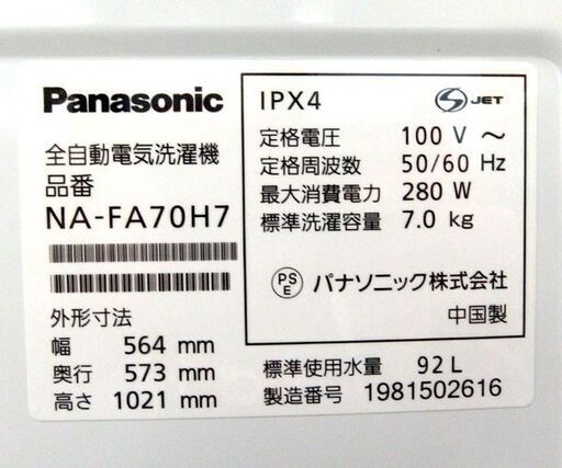 7.0㎏ 洗濯機 2019年製 パナソニック NA-FA70H7 ☆ 札幌市北区屯田