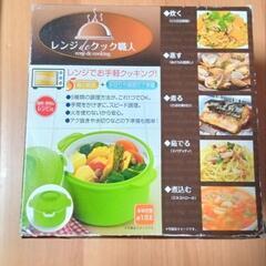 20%offしました♪レンジdeクック職人