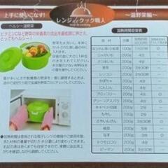 20%offしました♪レンジdeクック職人の画像