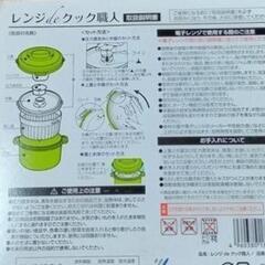 20%offしました♪レンジdeクック職人の画像